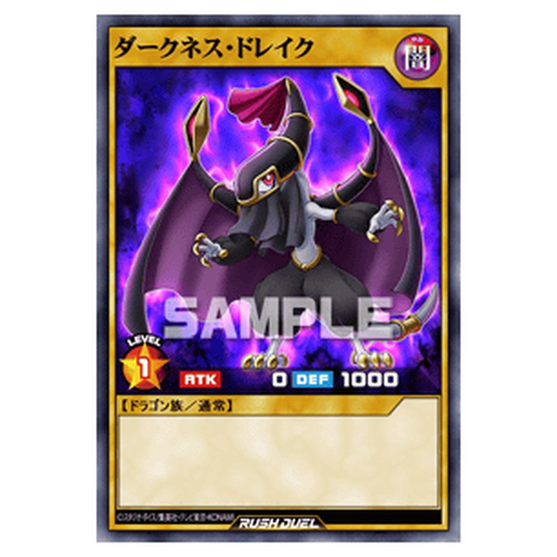 ダークネス・ドレイク