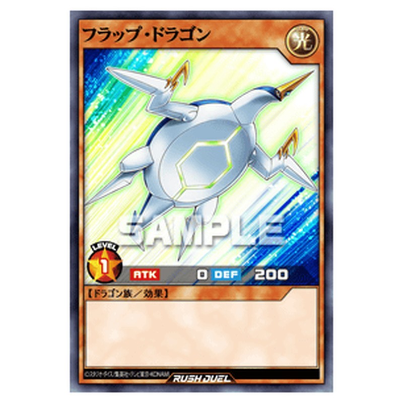 フラップ・ドラゴン