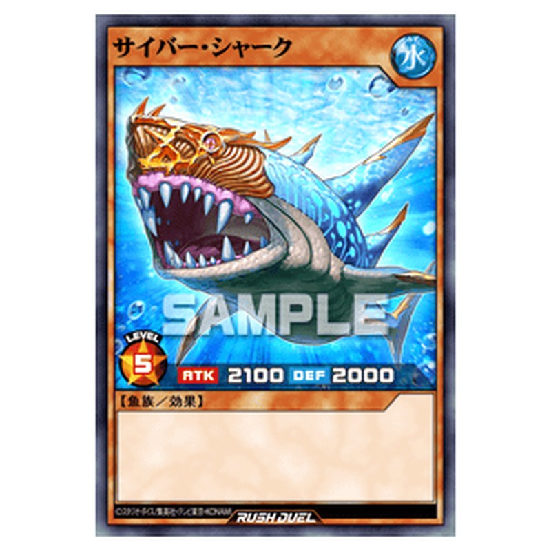 サイバー・シャーク