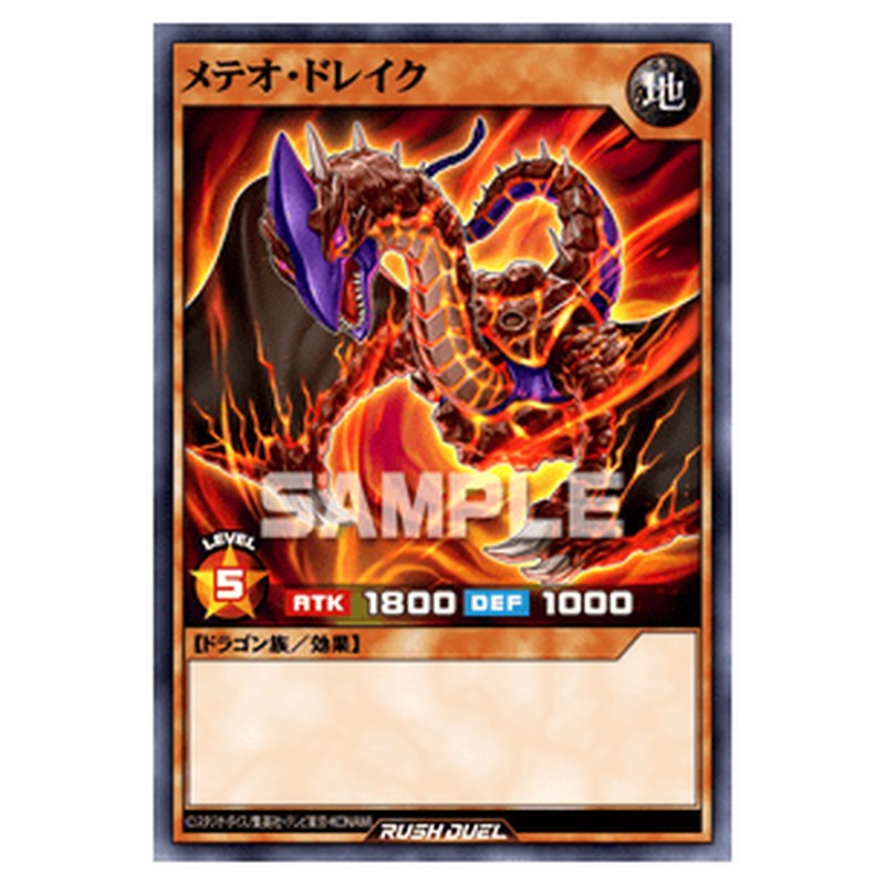 メテオ・ドレイク