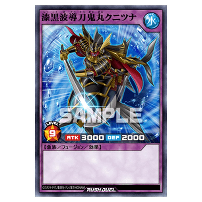 漆黒波導刀鬼丸クニツナ