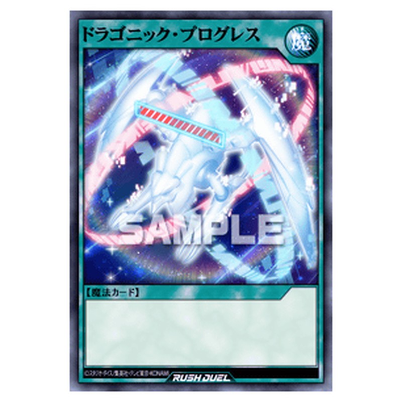 ドラゴニック・プログレス