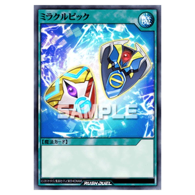 ミラクルピック