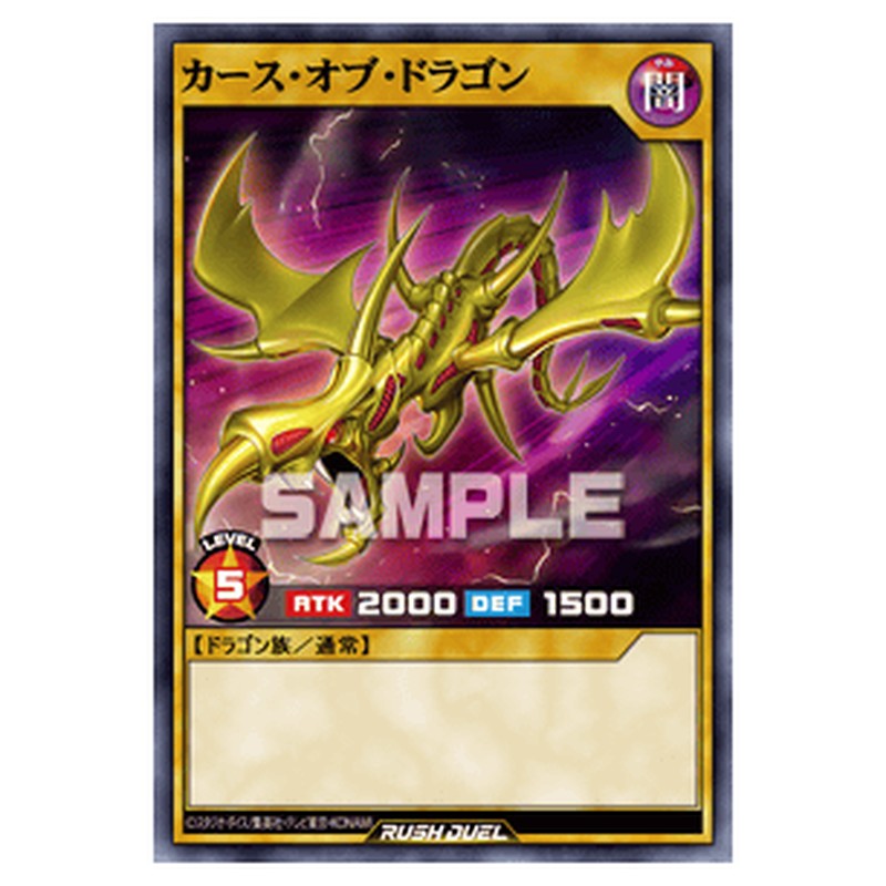 カース・オブ・ドラゴン