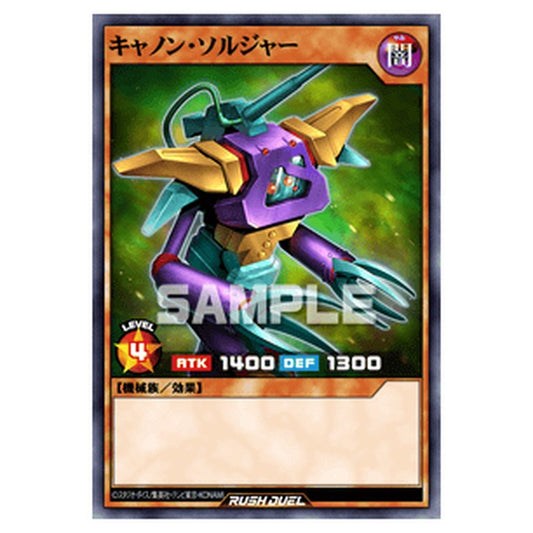 キャノン・ソルジャー