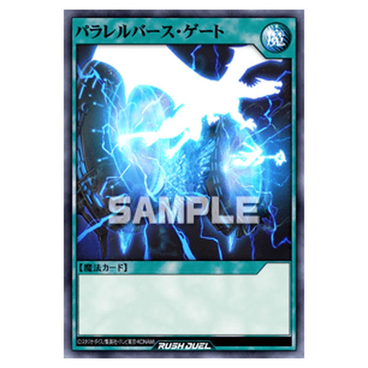 パラレルバース・ゲート