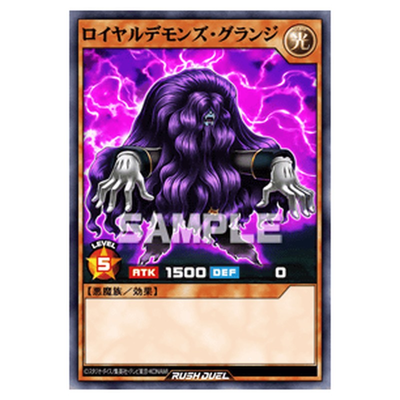 ロイヤルデモンズ・グランジ