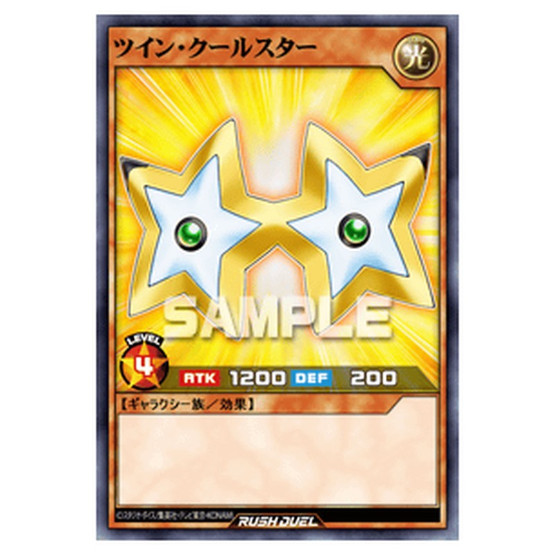 ツイン・クールスター