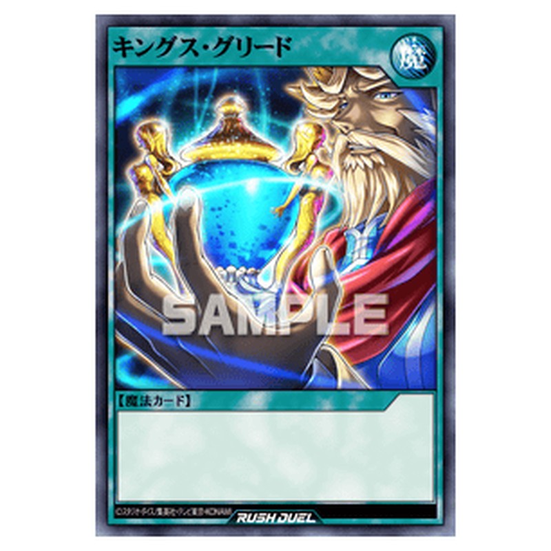 キングス・グリード