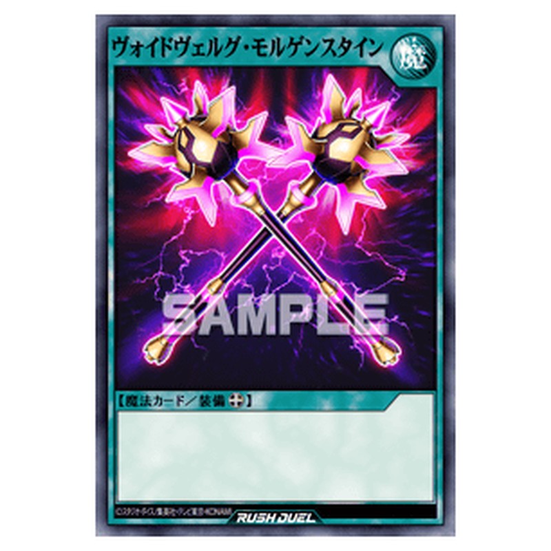 ヴォイドヴェルグ・モルゲンスタイン