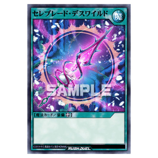 セレブレード・デスワイルド