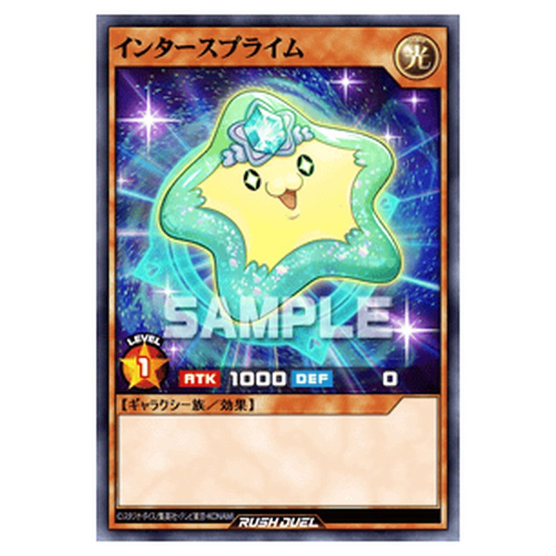 インタースプライム