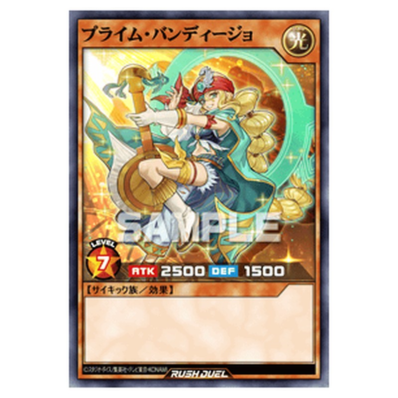 プライム・バンディージョ