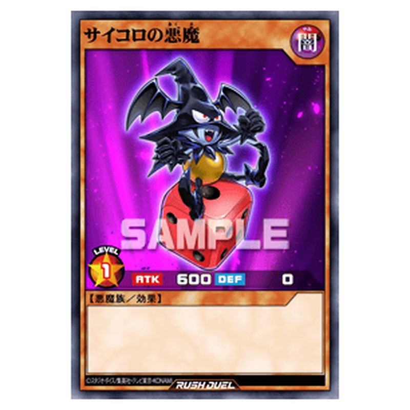 サイコロの悪魔
