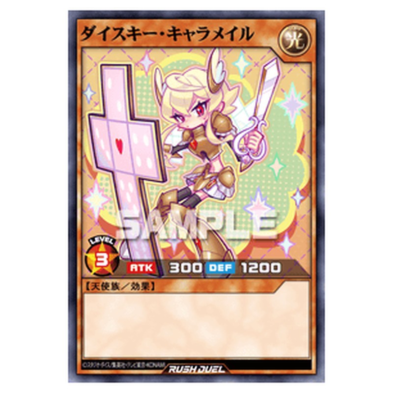 ダイスキー・キャラメイル