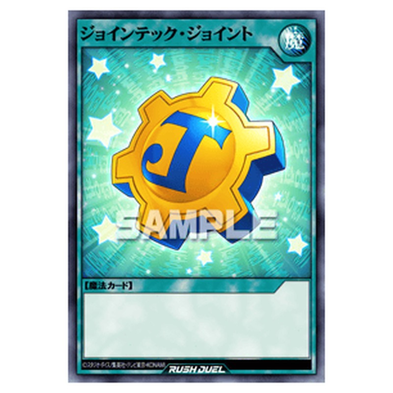 ジョインテック・ジョイント