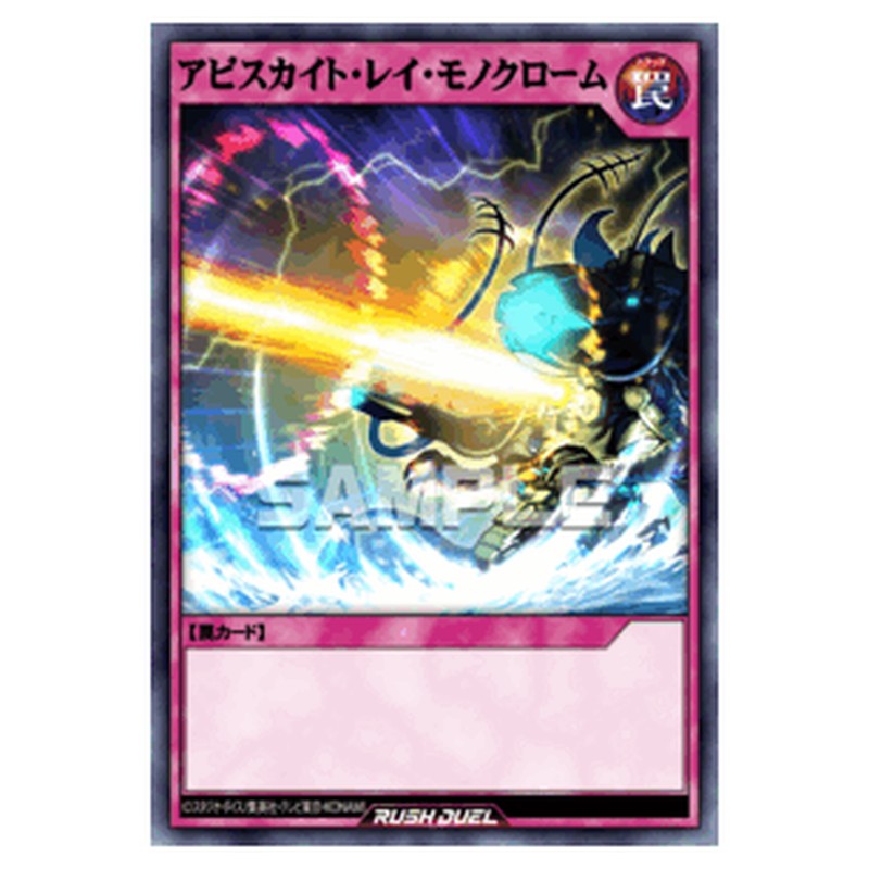 アビスカイト・レイ・モノクローム