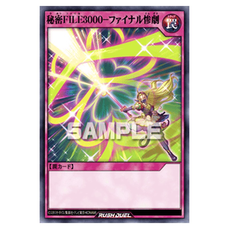 秘密FILE３０００－ファイナル惨劇