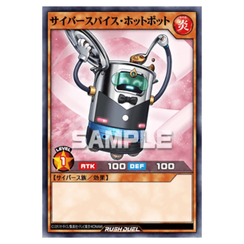 サイバースパイス・ホットポット
