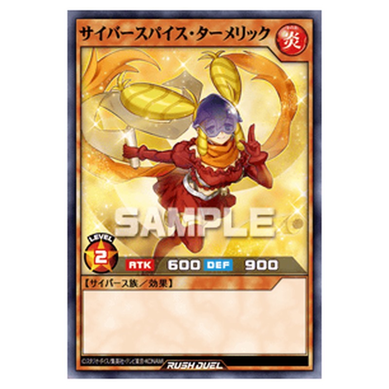 サイバースパイス・ターメリック