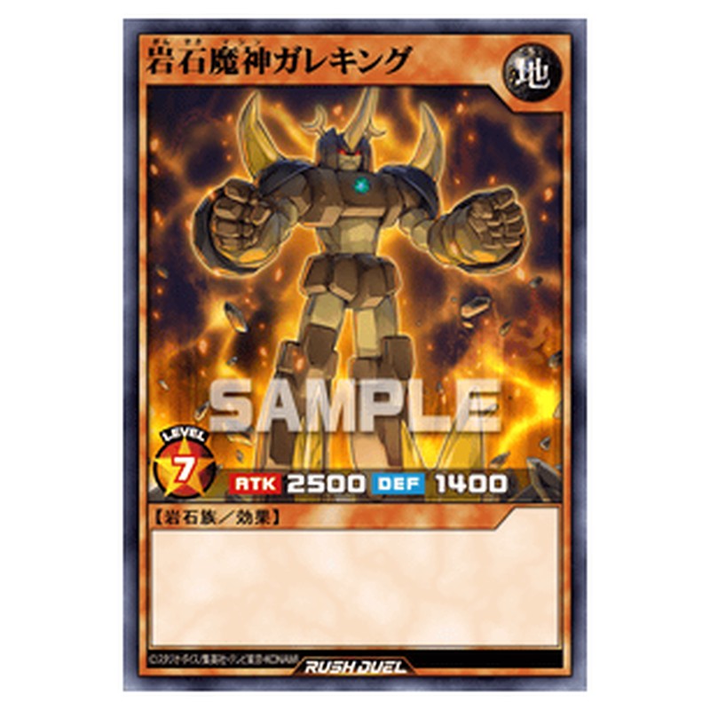 岩石魔神ガレキング