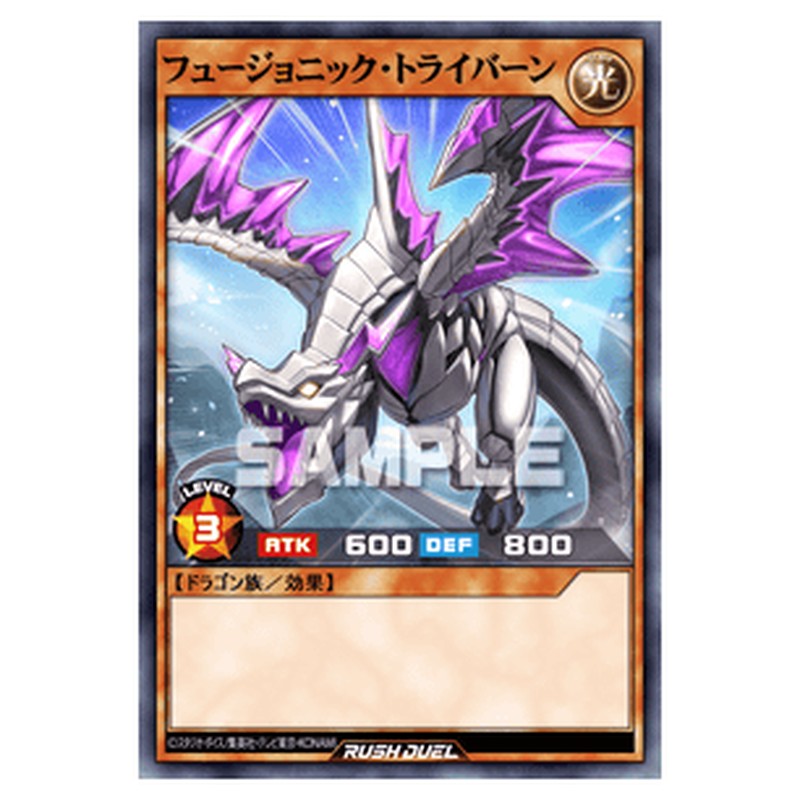 フュージョニック・トライバーン