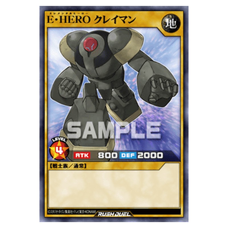 E・HERO クレイマン