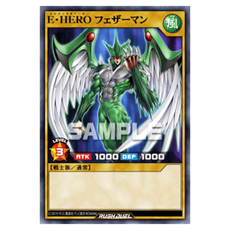E・HERO フェザーマン