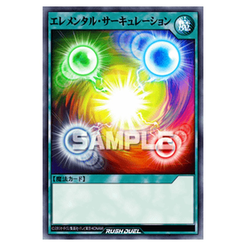 エレメンタル・サーキュレーション