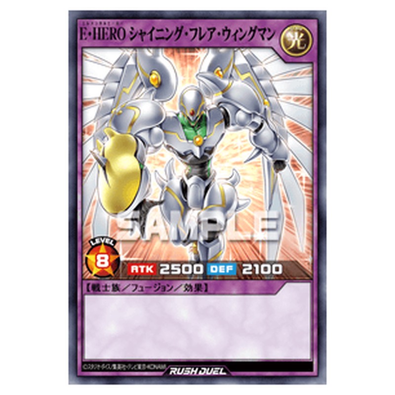 E・HERO シャイニング・フレア・ウィングマン