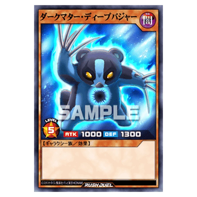ダークマター・ディープバジャー