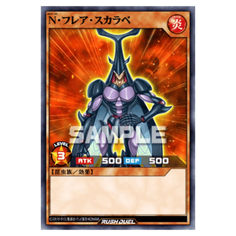 N・フレア・スカラベ