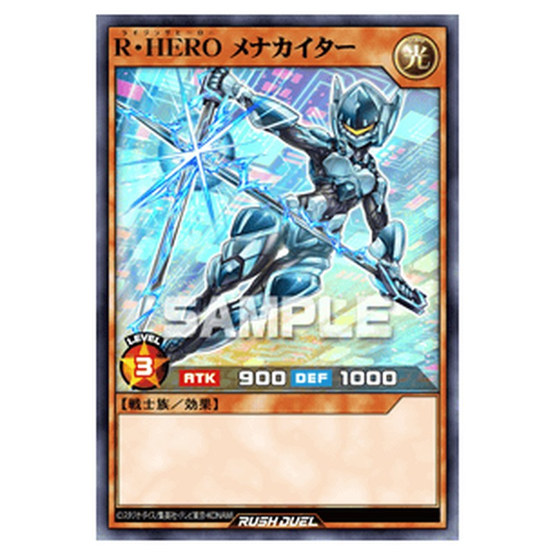 R・HERO メナカイター