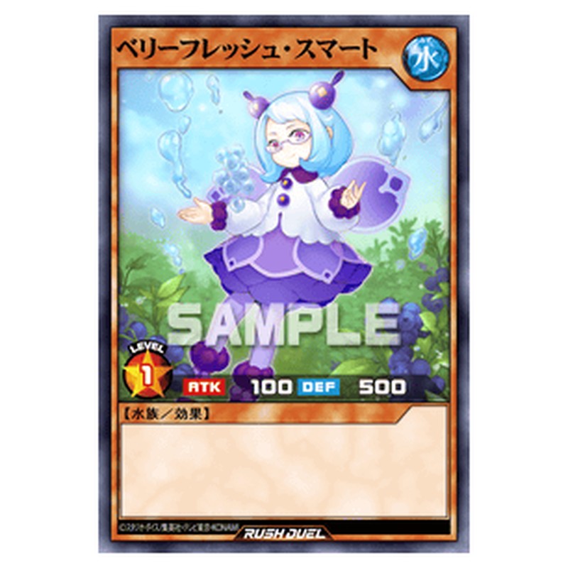 ベリーフレッシュ・スマート