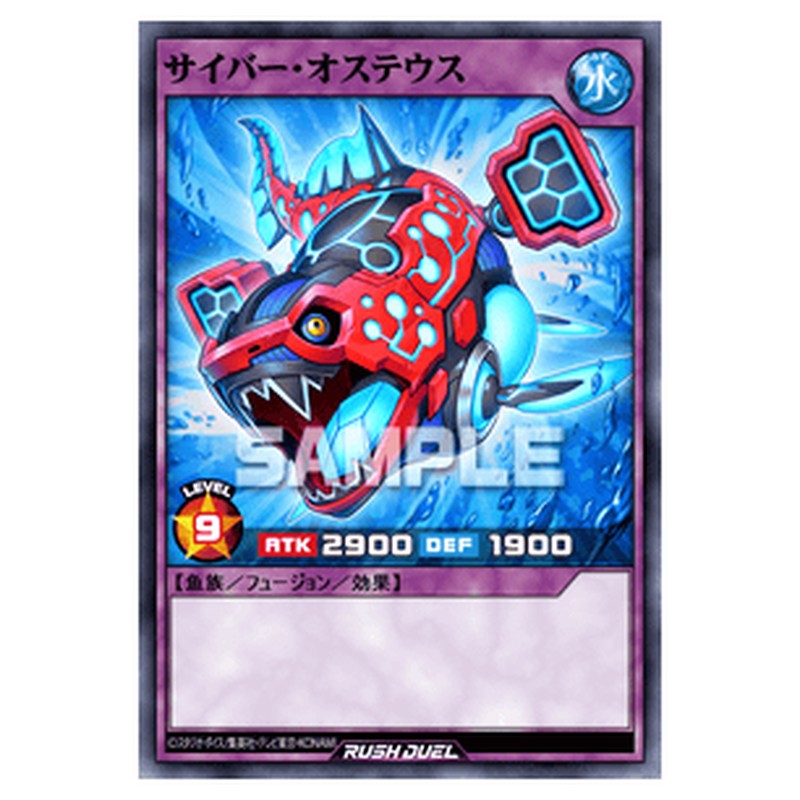 サイバー・オステウス