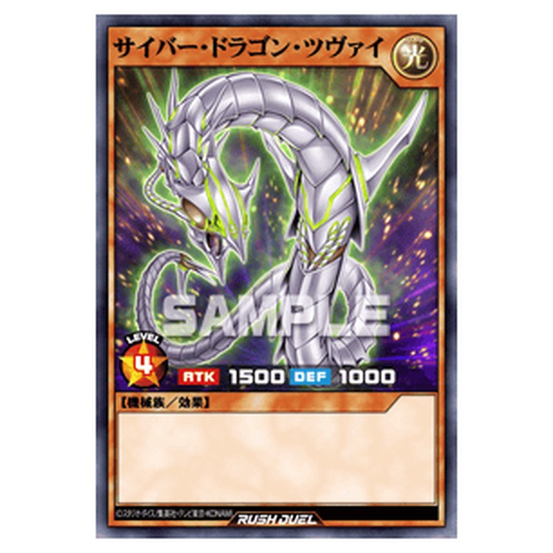サイバー・ドラゴン・ツヴァイ