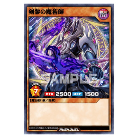 剣黎の魔術師