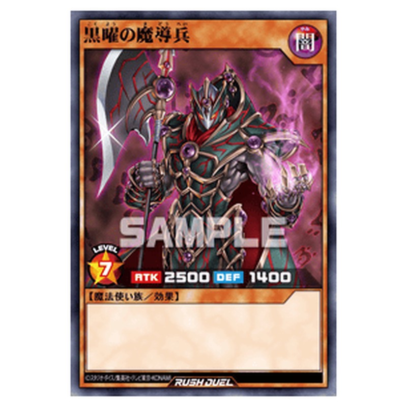 黒曜の魔導兵