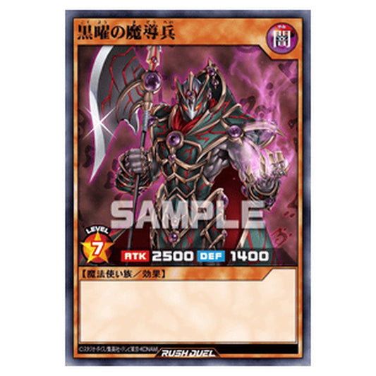 黒曜の魔導兵