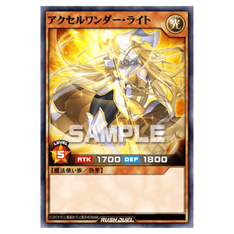 アクセルワンダー・ライト