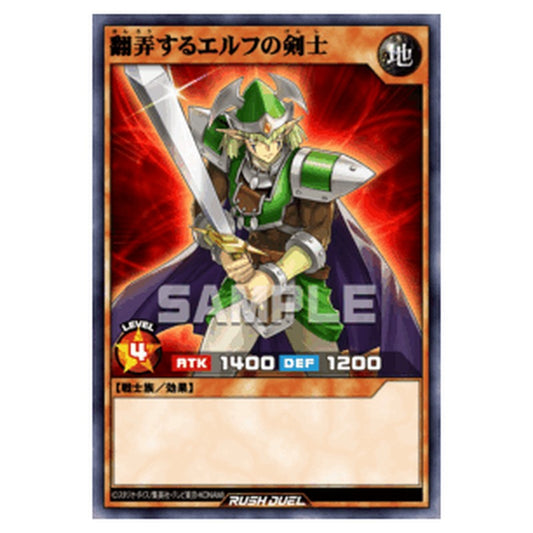翻弄するエルフの剣士