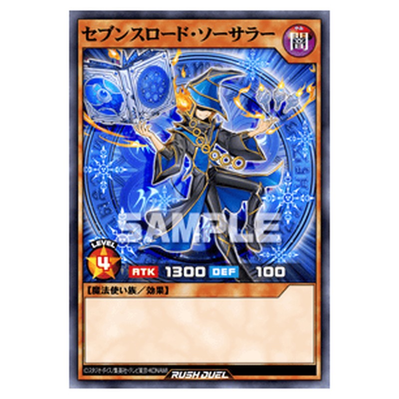 セブンスロード・ソーサラー
