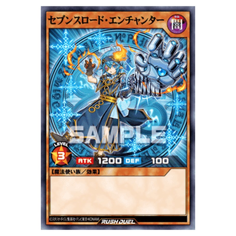 セブンスロード・エンチャンター