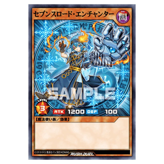 セブンスロード・エンチャンター