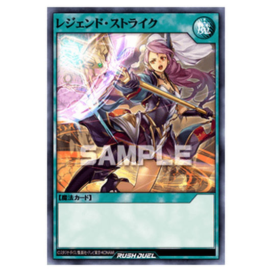 レジェンド・ストライク
