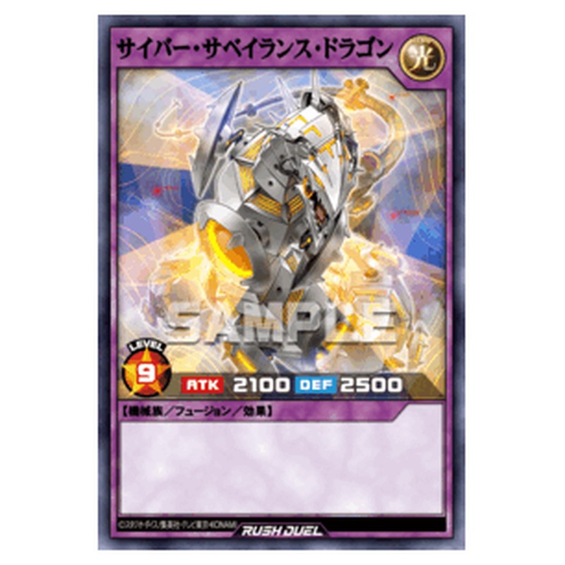 サイバー・サベイランス・ドラゴン