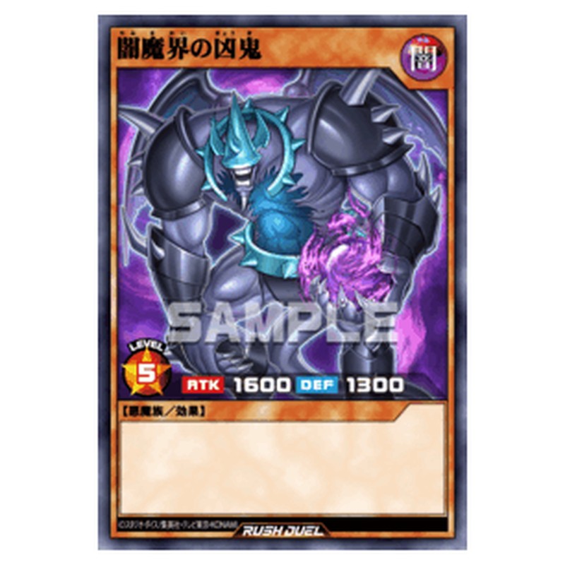 闇魔界の凶鬼