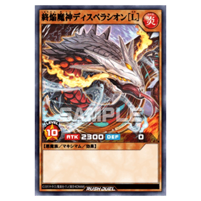 終焔魔神ディスペラシオン［L］