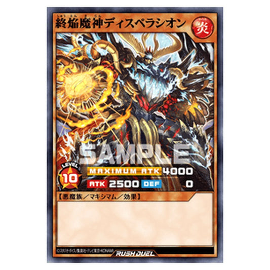 終焔魔神ディスペラシオン