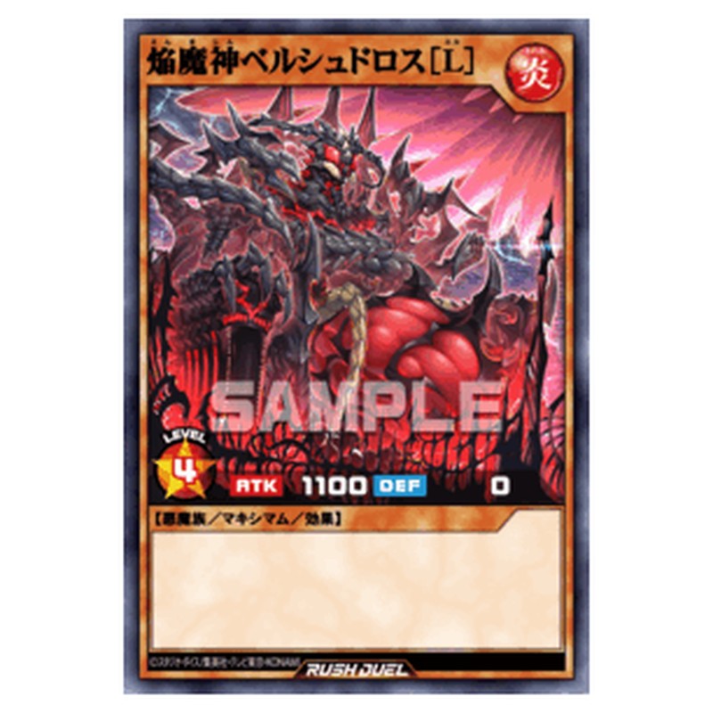 焔魔神ベルシュドロス［L］